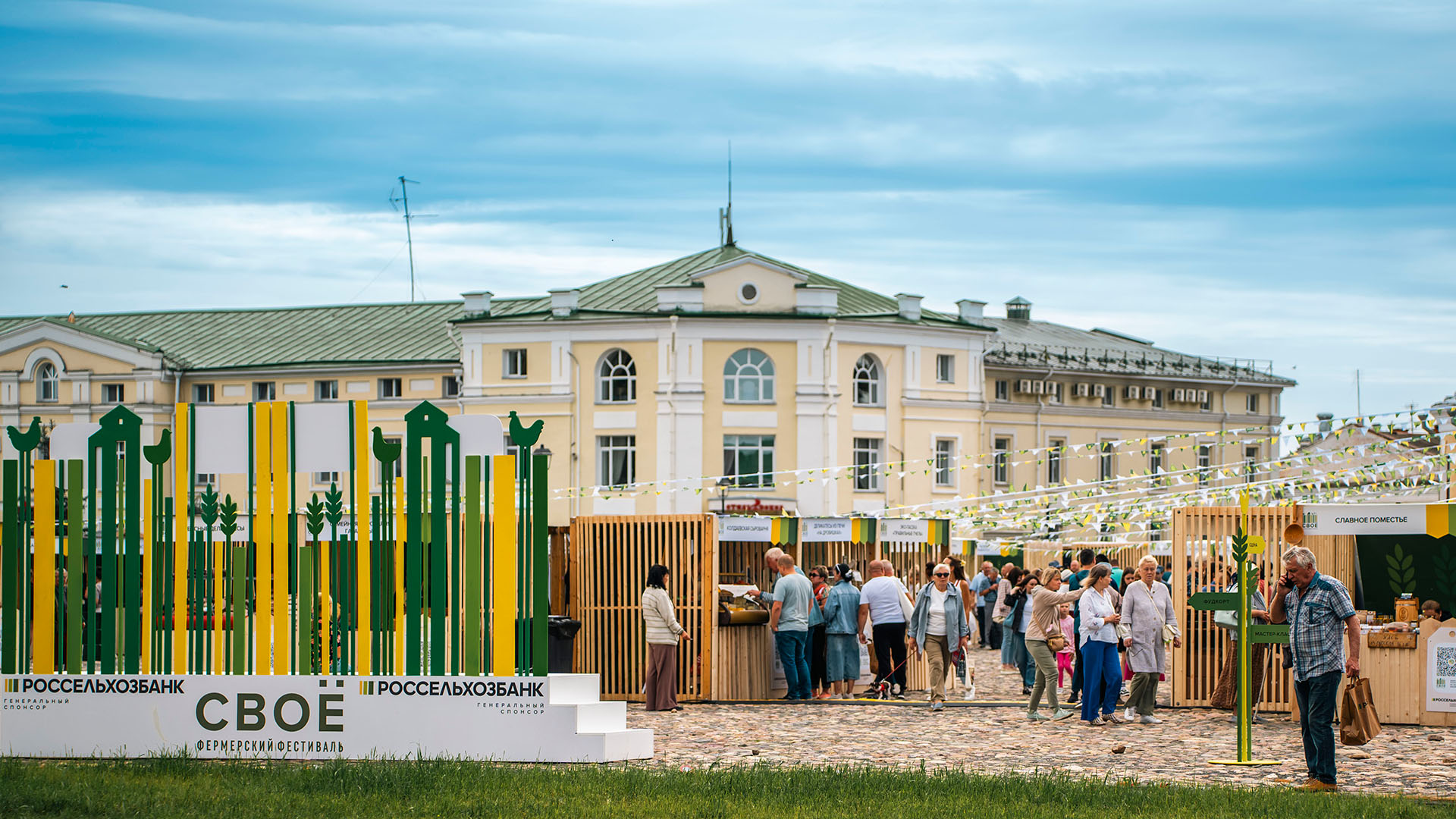 Фермерский фестиваль «Свое»