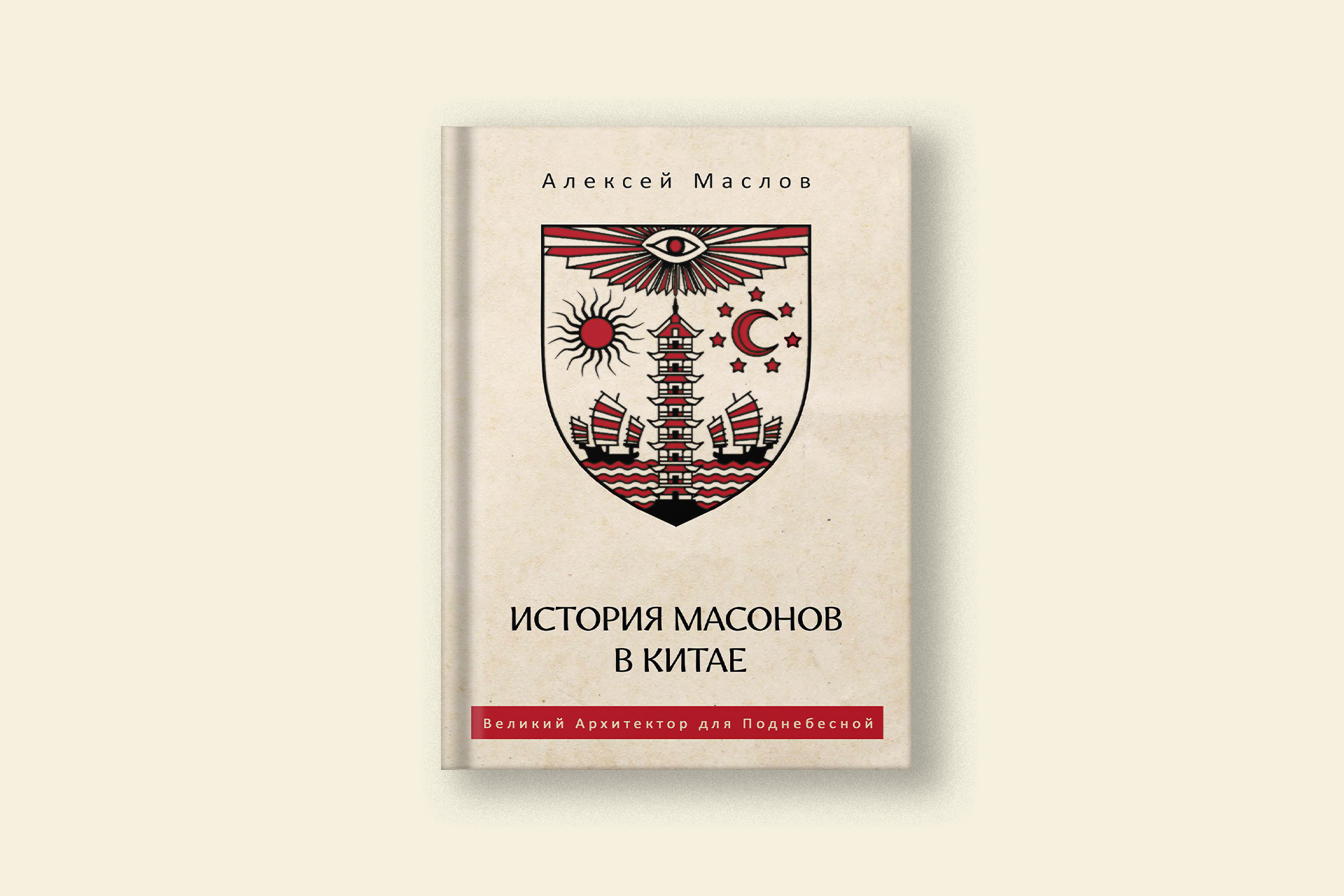 Как тайные общества в Китае скрывались под масонскими названиями