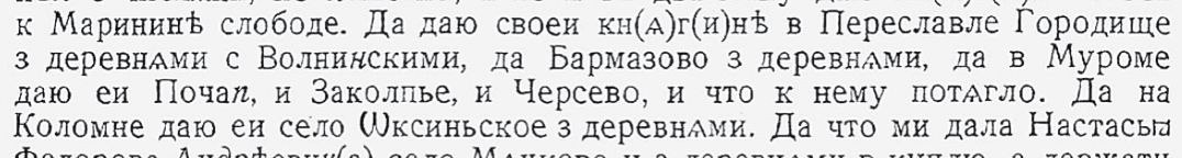 Цитата из духовной грамоты великого князя московского и владимирского
Василия ll Васильевича Темного