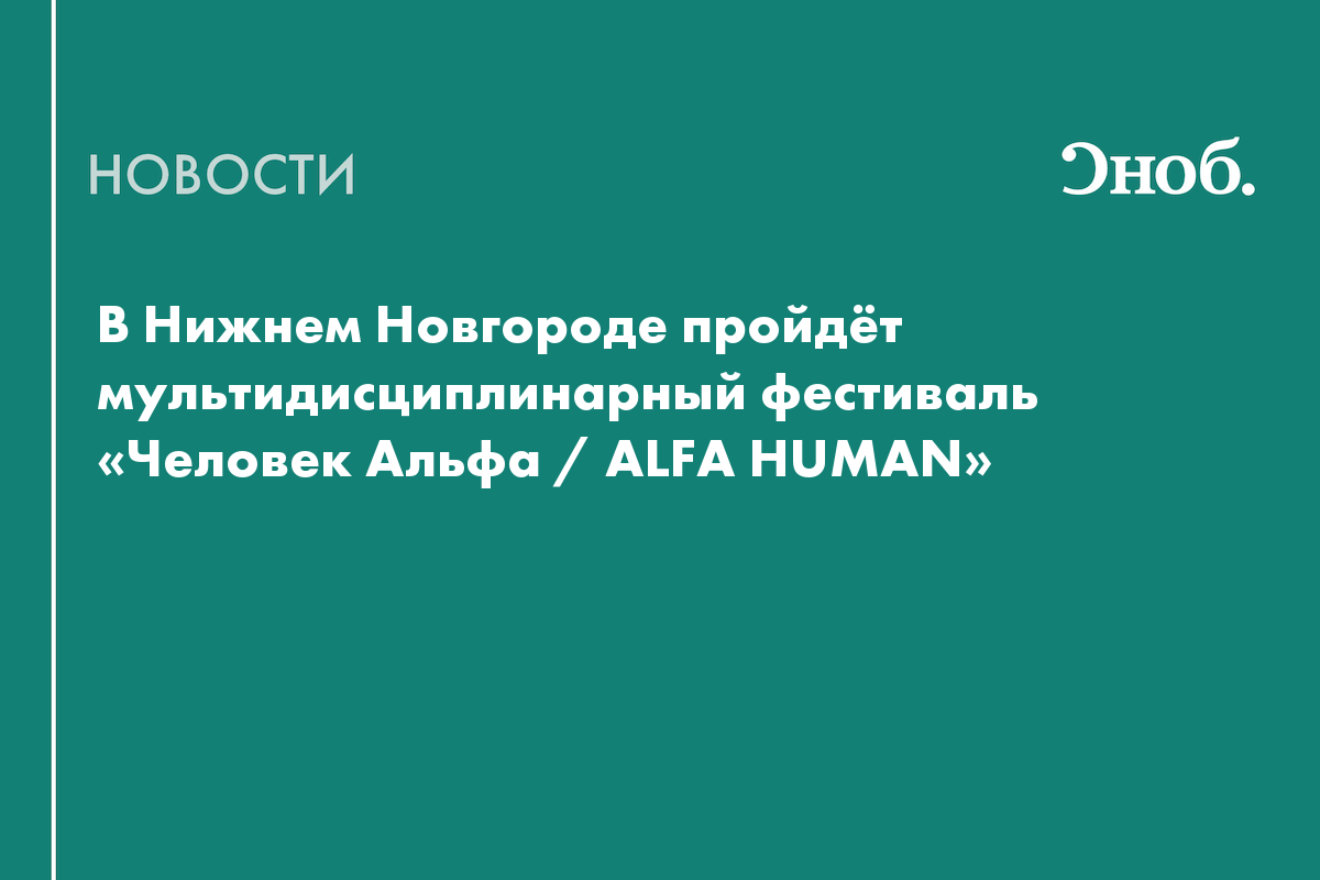 В Нижнем Новгороде пройдёт первый международный фестиваль искусств