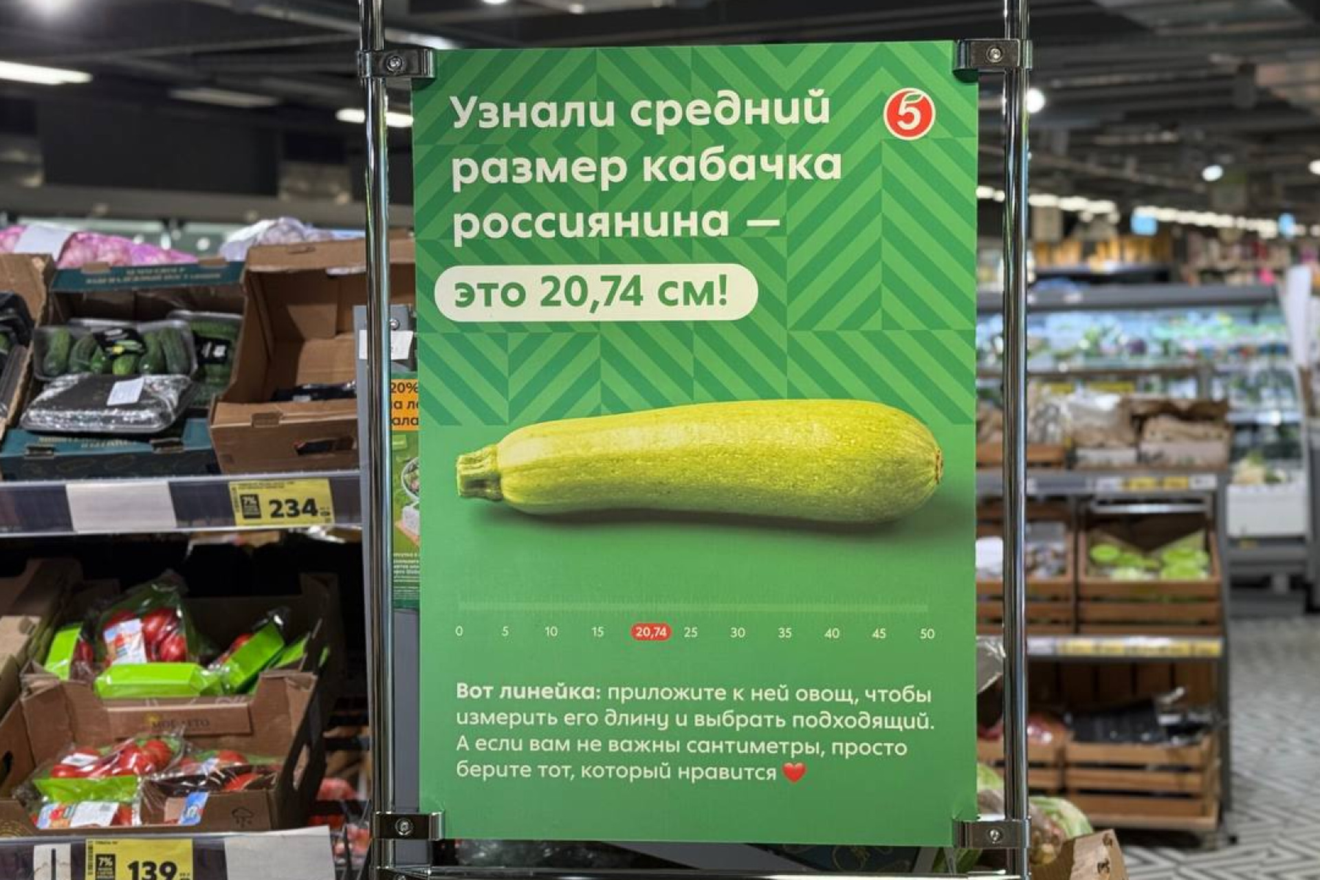 «Пятёрочка» определила «национальный стандарт» кабачка