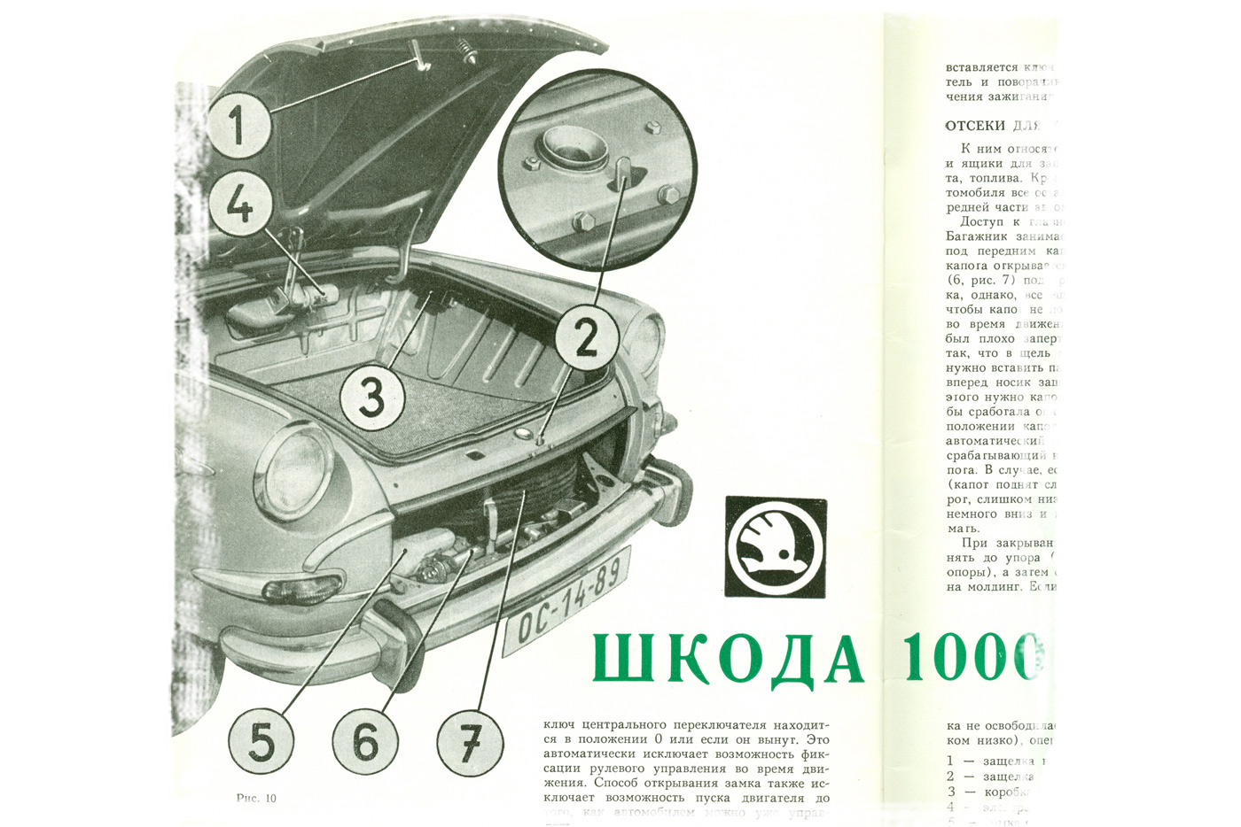 А достать запасное колесо у Škoda 1000 MB можно было через отдельный люк в передней стенке кузова