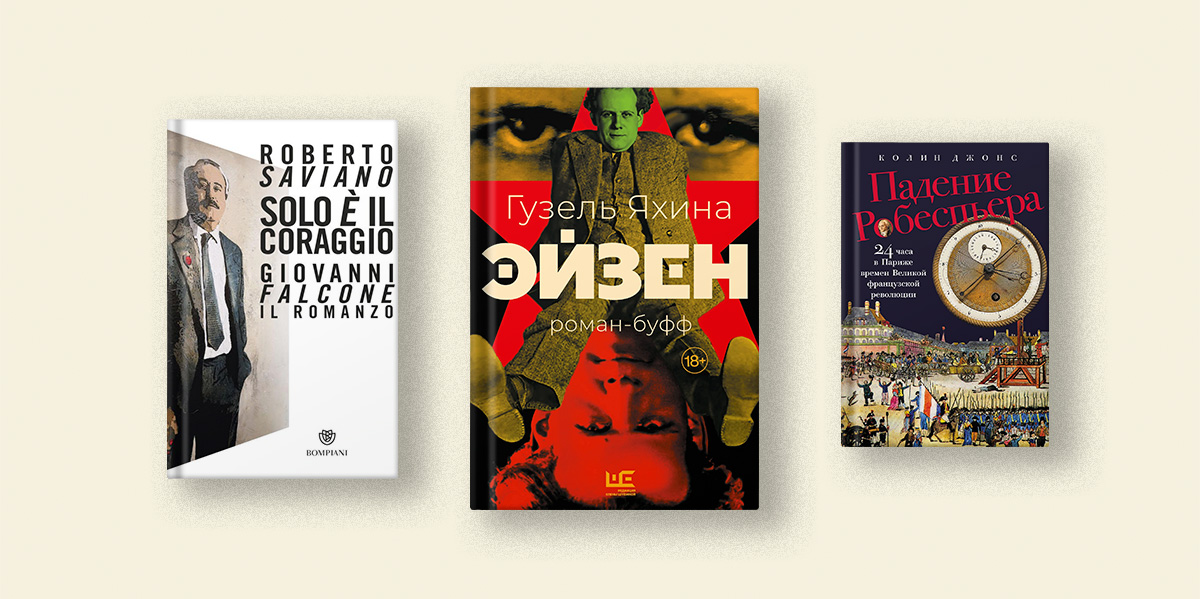 От Эйзенштейна до Барри — пять книг о мечтах, упрямстве и характере