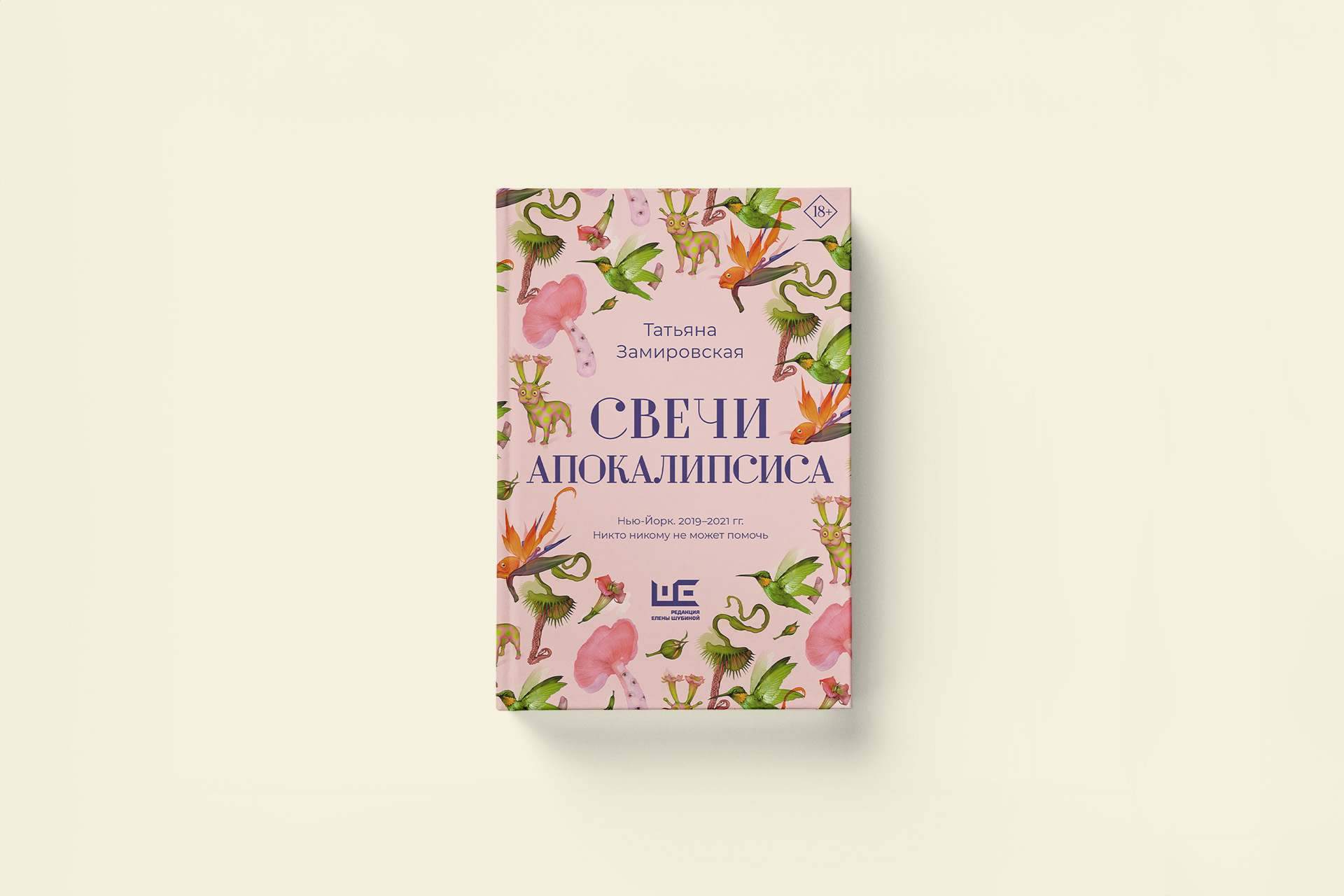 Зарисовки о Нью-Йорке — отрывок из книги Татьяны Замировской «Свечи Апокалипсиса»