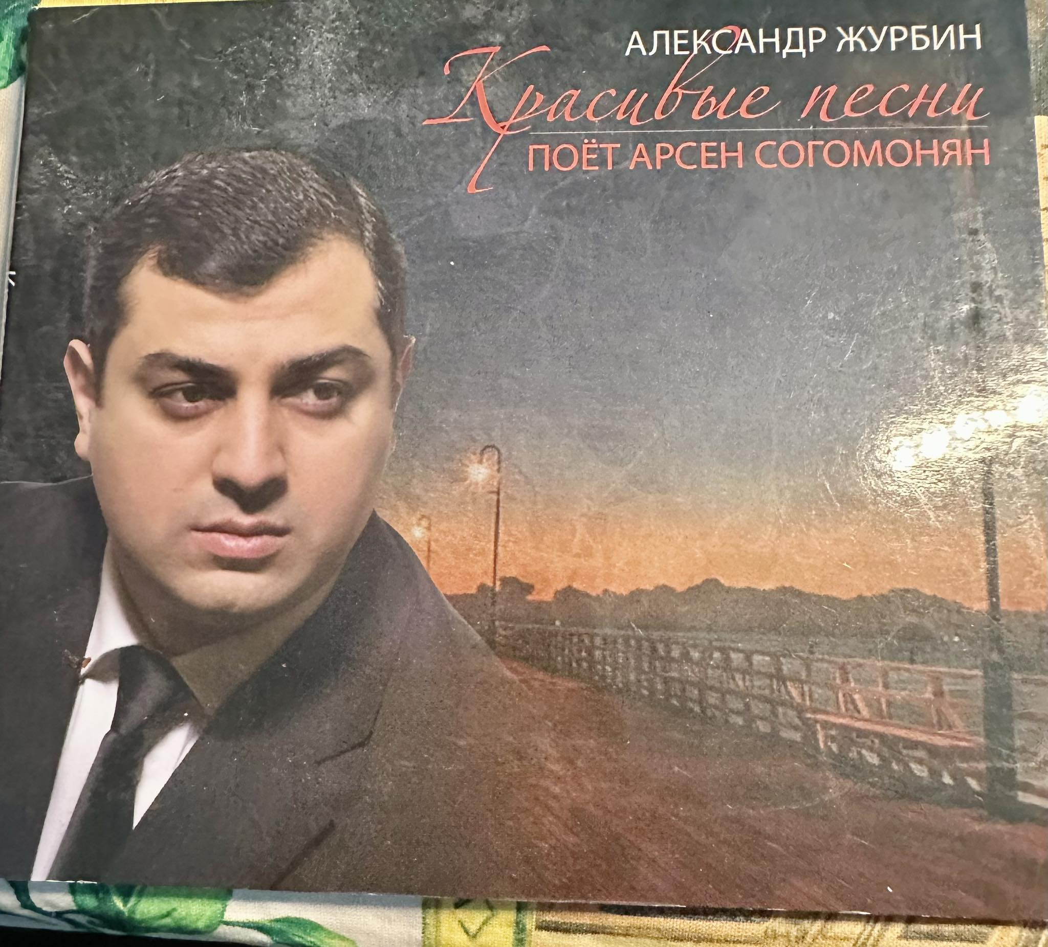 Из личного альбома автора