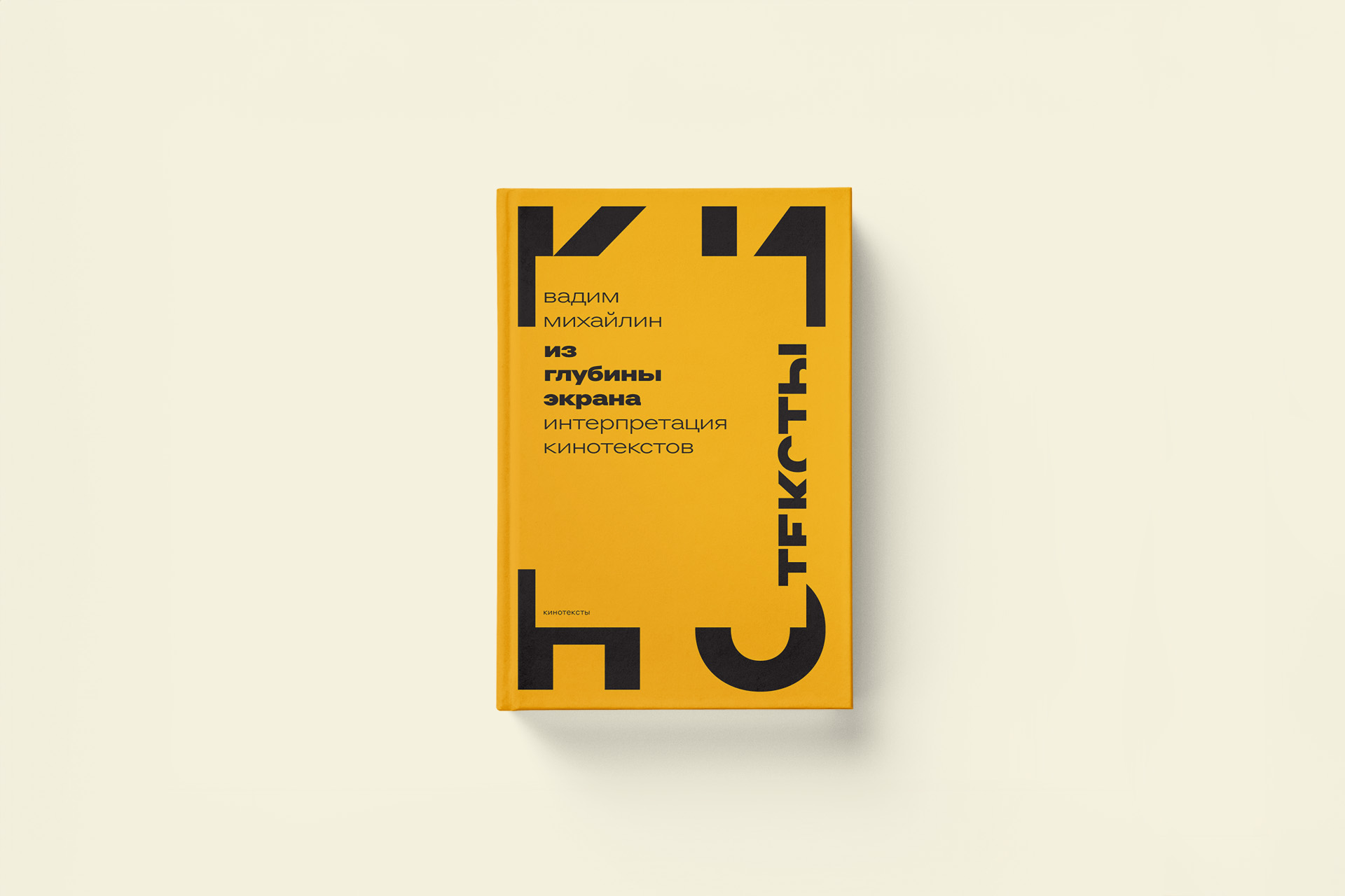 Каким было кино в СССР — отрывок из книги