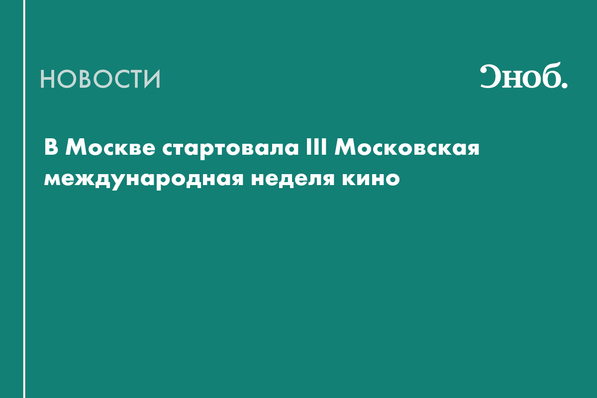 Дольф Лундгрен, Кристофер Ламберт и Митхун Чакраборти станут гостями Московской недели кино