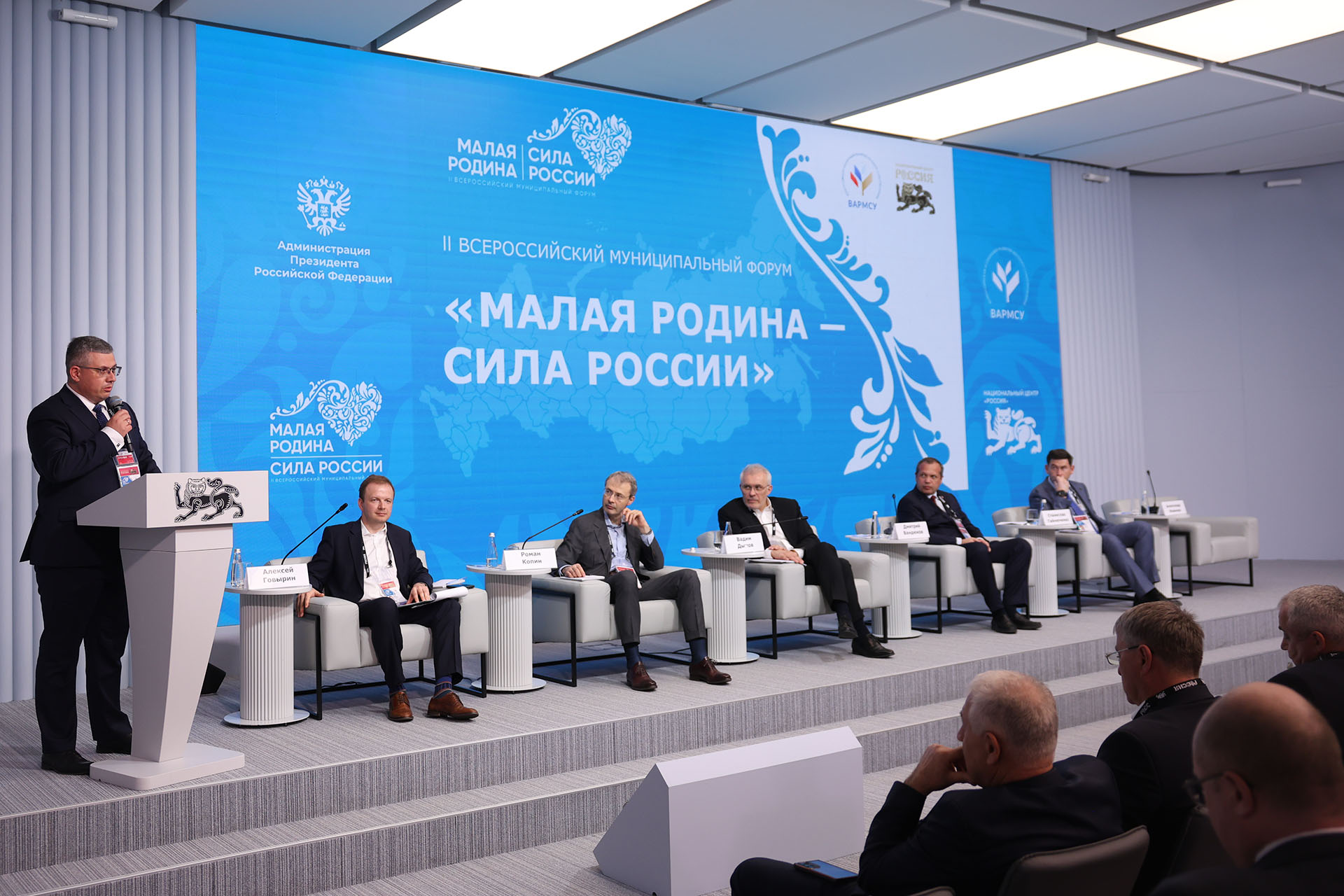 Панель форума «Малая родина — сила России»