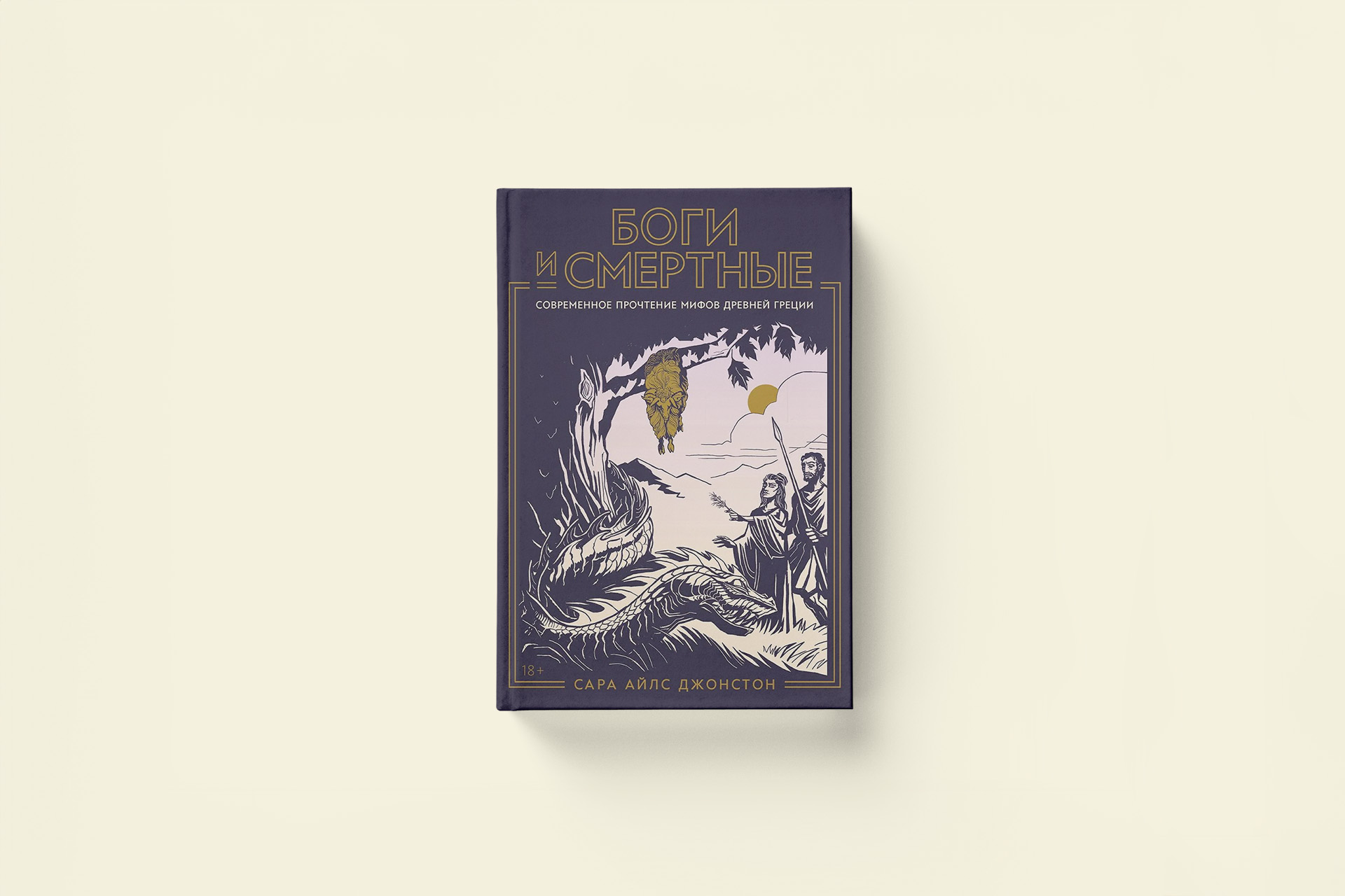 Афродита в сетях любви: отрывок из книги о мифах Древней Греции