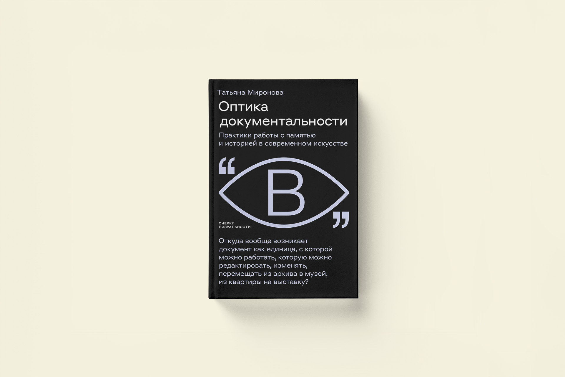 Как художники исследуют повседневность: отрывок из книги