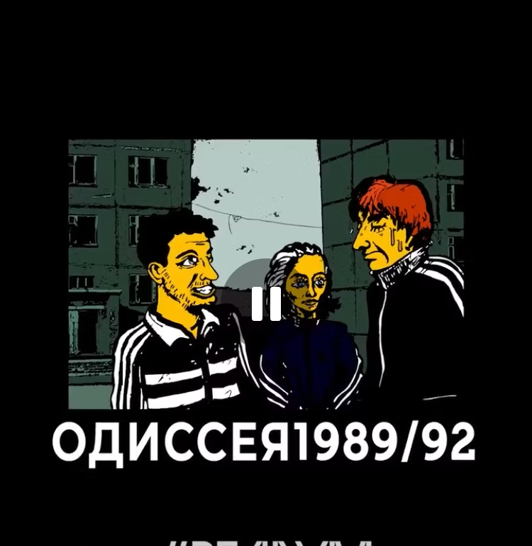 Начало титров