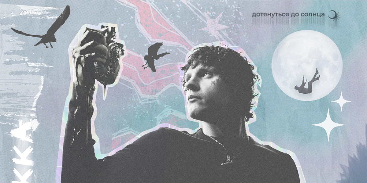 Дотянуться до солнца. Как певец Мукка предвосхитил цензуру в треках