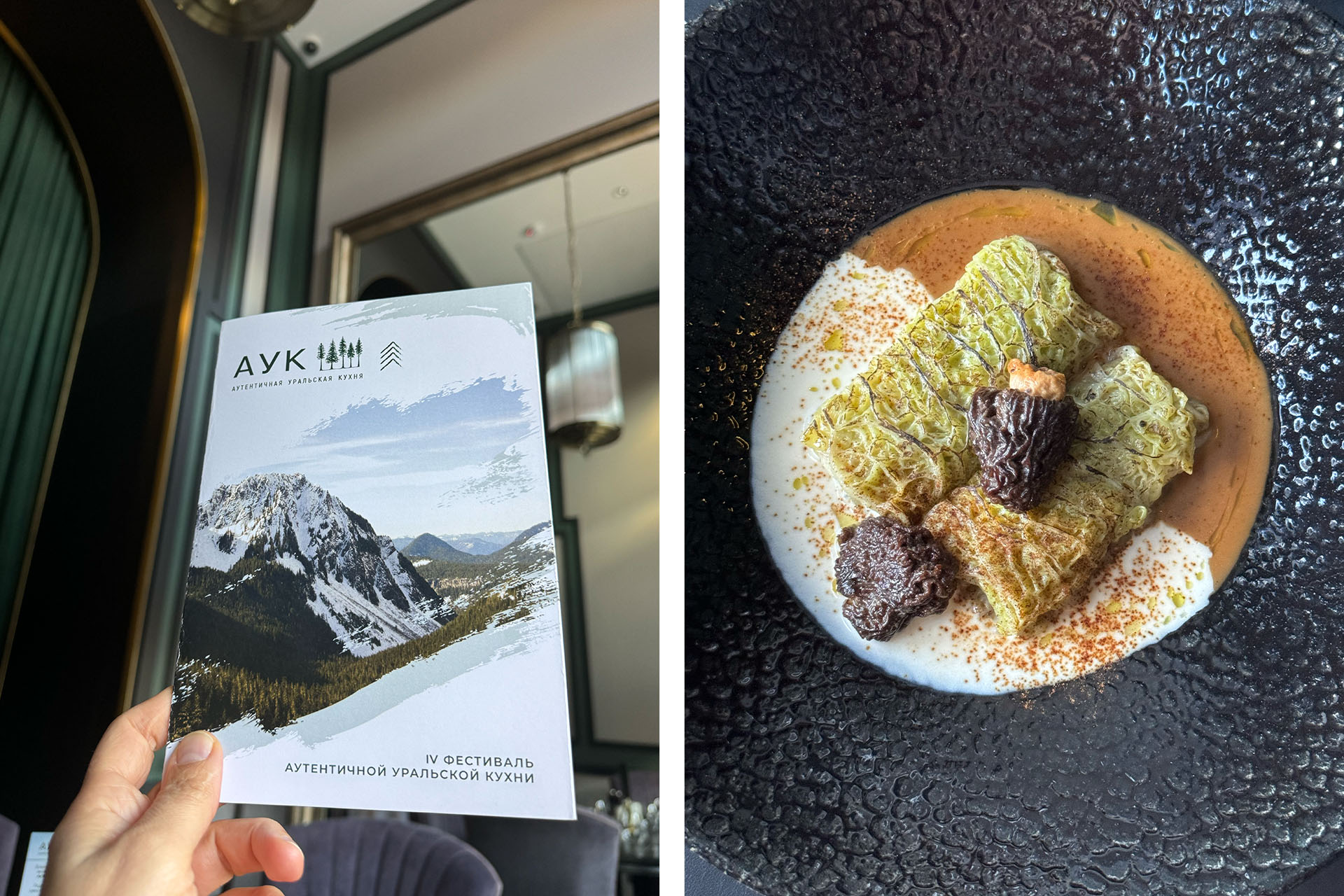 «Аутентичная Уральская Кухня»