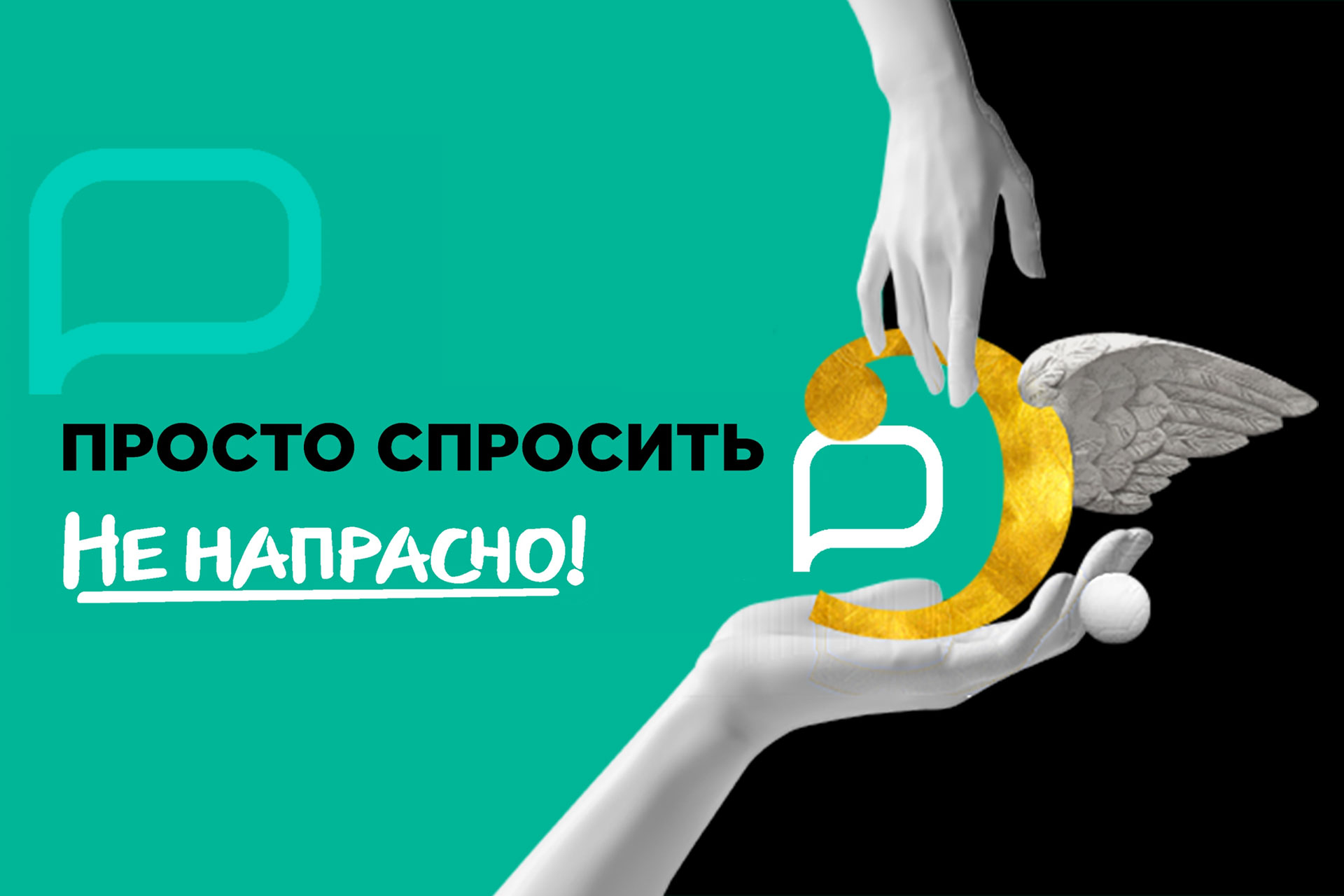 Просто спросить» — номинация «Общество» — премия «Сноба» «Сделано в России  — 2022»