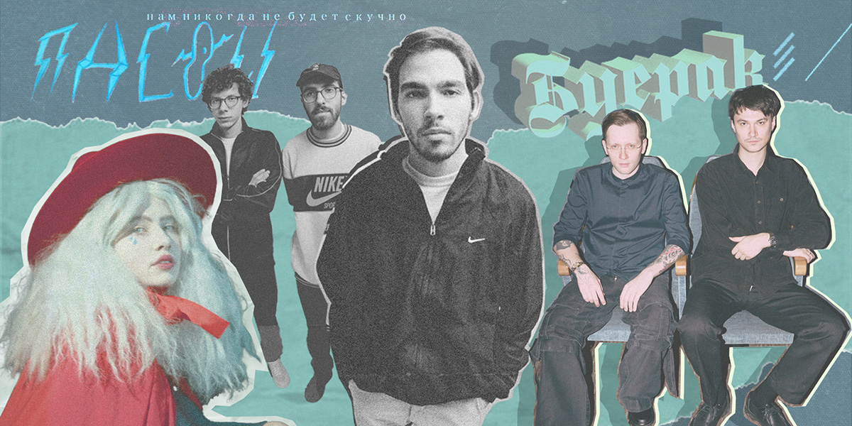 Я хочу, чтобы всегда было лето. «Пасош», «Буерак», «ГШ» и другие — что стало с новым русским роком за 10 лет