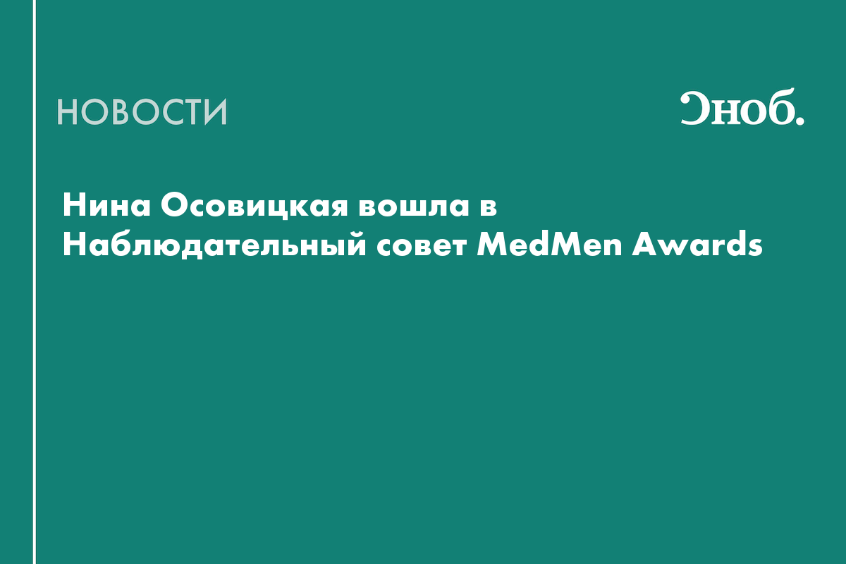 Директор Бренд-центра hh.ru присоединилась к Наблюдательному совету MedMen Awards