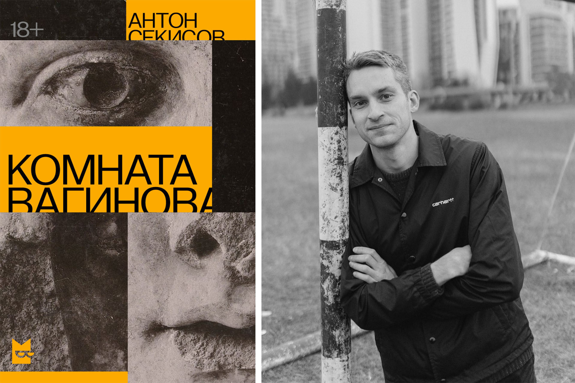 Слева: обложка книжного сериала; справа: Антон Секисов