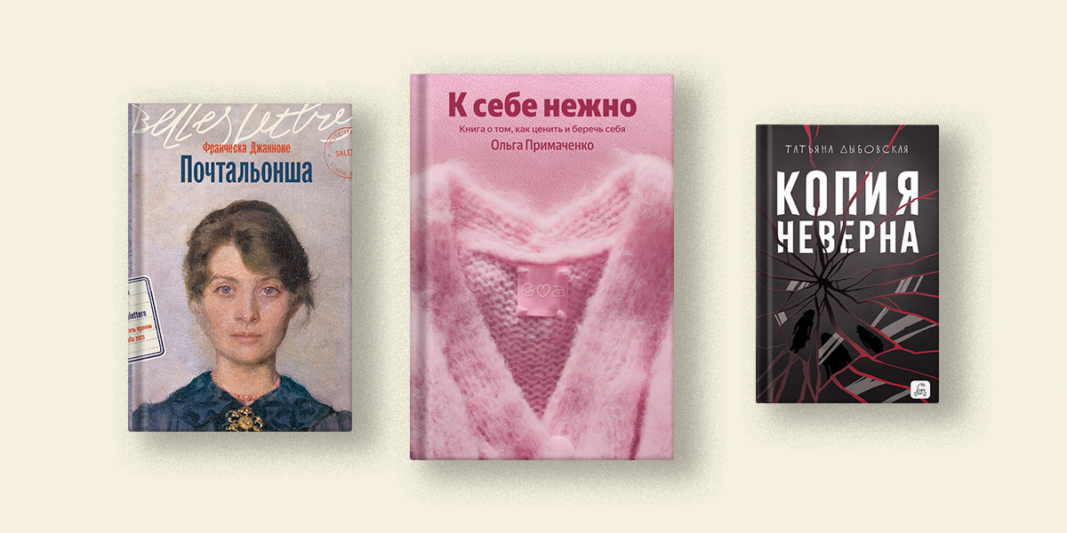 Нежность, стойкость, свобода: чему учиться у книжных героинь