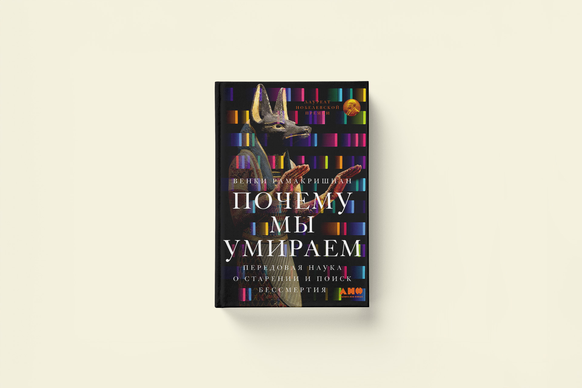 О секретах бессмертия. Отрывок из книги лауреата Нобелевской премии