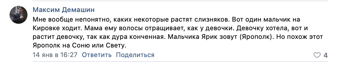 Скриншот комментария Максима Демашина на странице сообщества «Артемовский Подслушано» во «ВКонтакте»