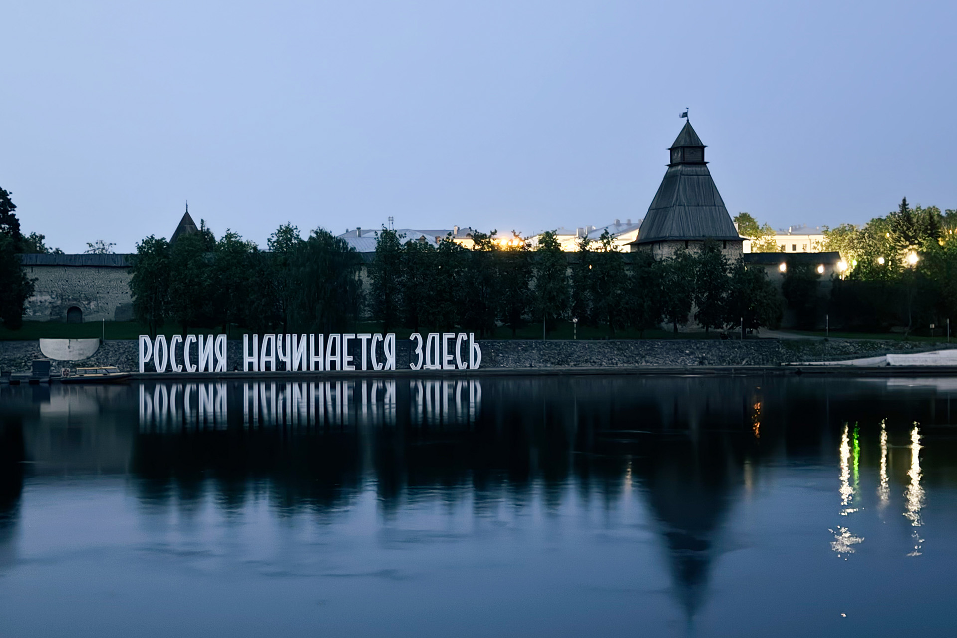 Вид на Псковский Кром (Кремль)