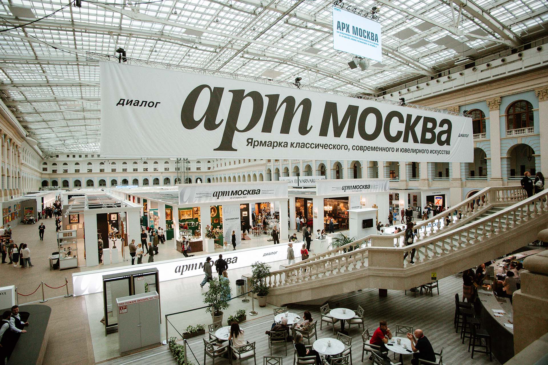 «АРТ Москва 2025»
