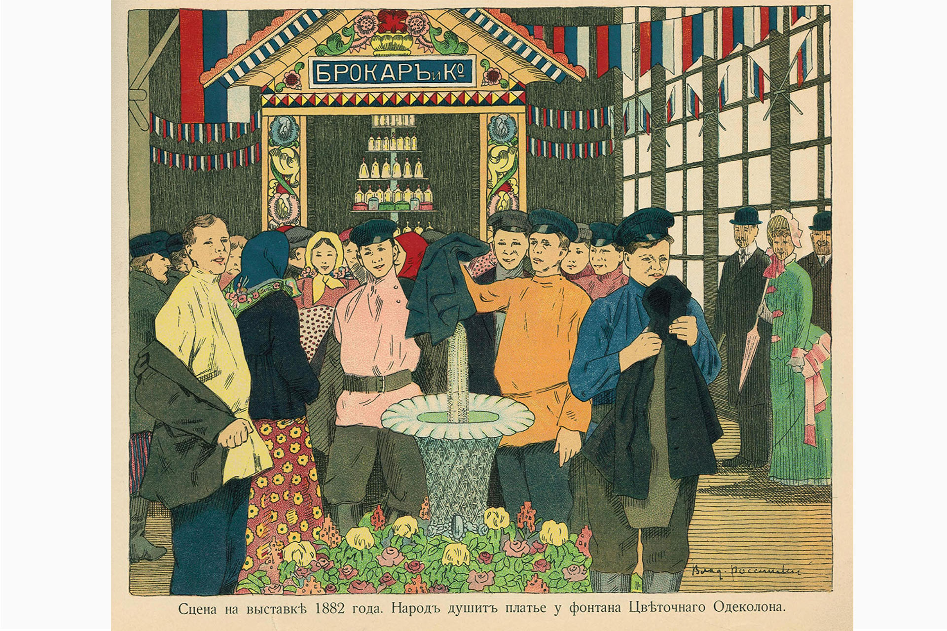 Иллюстрация из книги «Золотой юбилей парфюмерного производства товарищества Брокар и К° в Москве. 1864–1914», 1915 год
