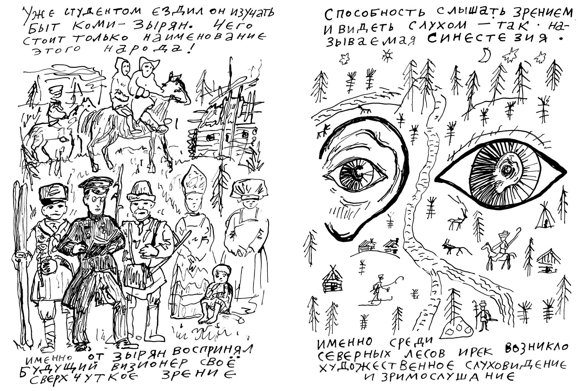 Страницы из графической новеллы «Ола вöта», автор – Георгий Литичевский