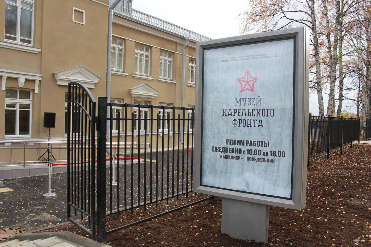 Музей Карельского фронта