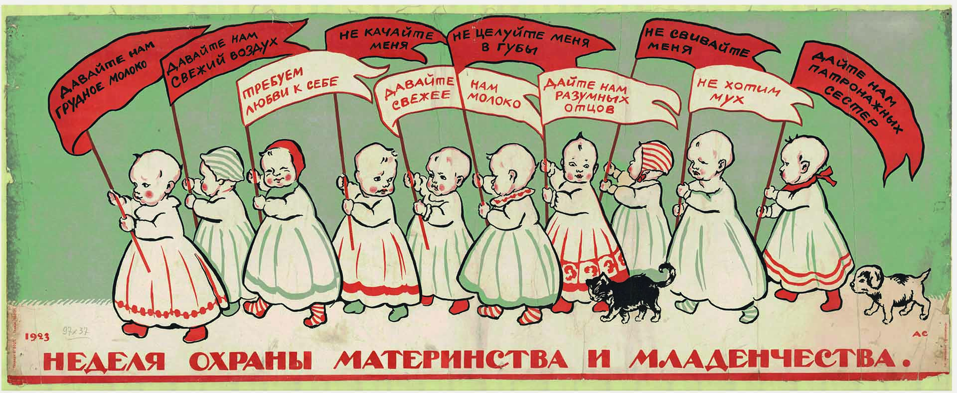 А. С. Соборова «Неделя охраны материнства и младенчества», 1923 год