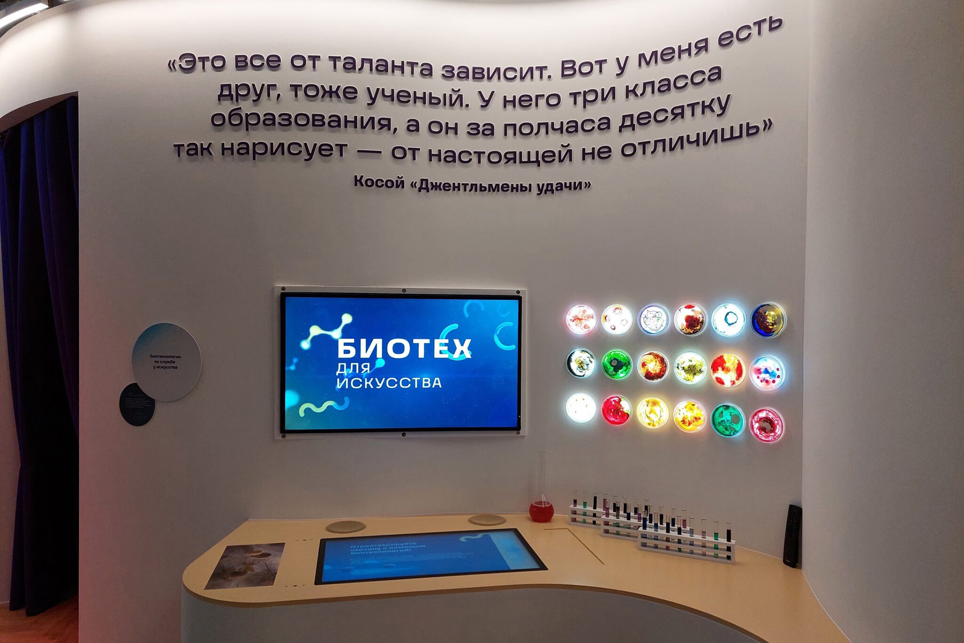 Центр современных биотехнологий, музей «Биотех»