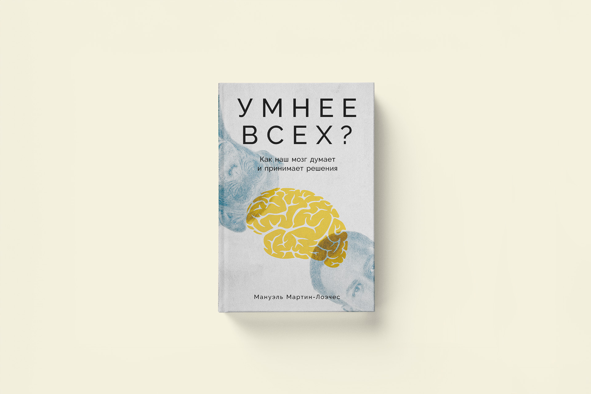 «Если мы такие умные, то почему мы такие злые?» Отрывок из книги