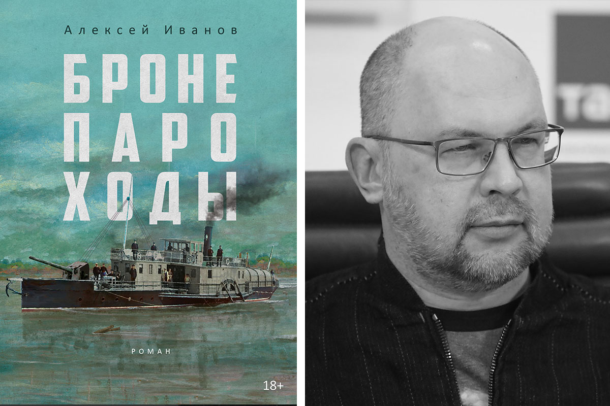 Слева: обложка книги; справа: Алексей Иванов