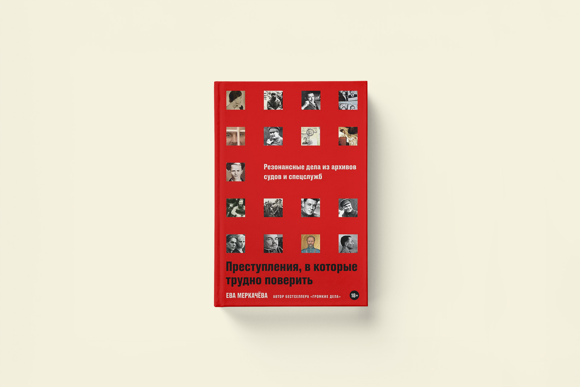 Дело разведчика Быстролётова. Отрывок из книги Евы Меркачевой