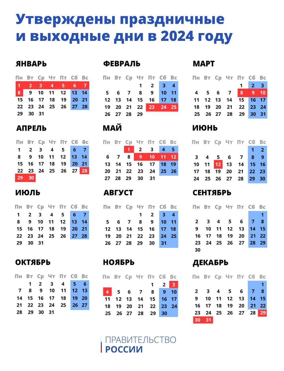 Календарь праздничных и выходных дней в 2024 году