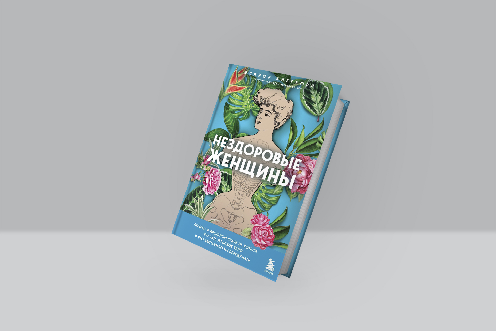 Почему врачи десятилетиями считали, что работа яичников приводит к женскому безумию