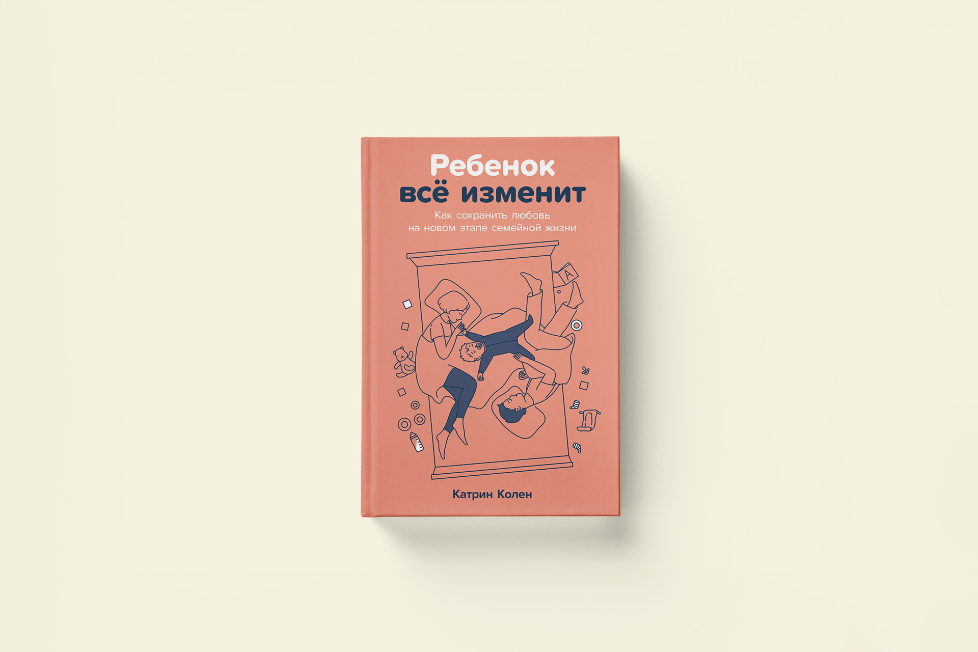 Как на отношения в паре влияет рождения ребенка: отрывок из книги клинического психолога