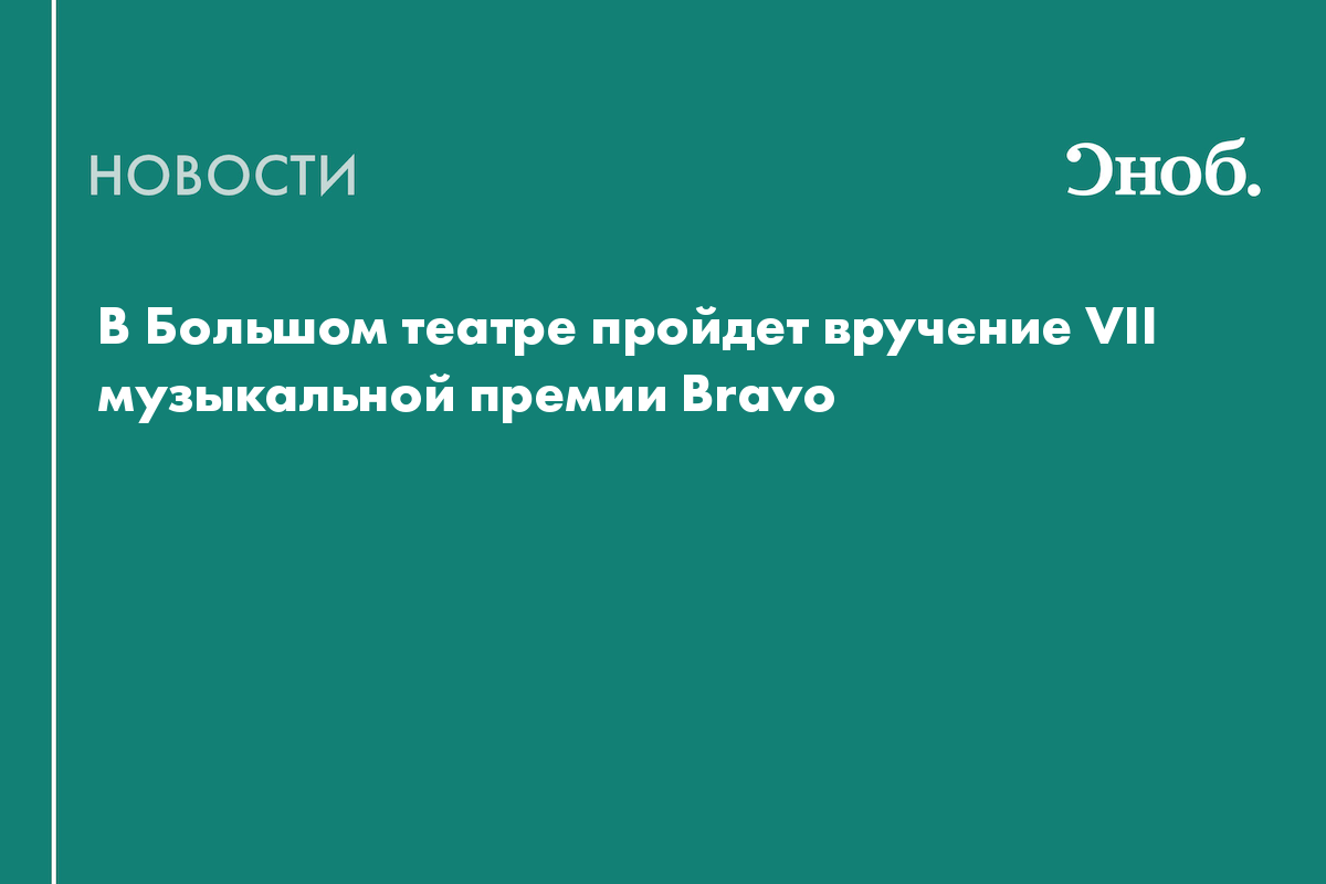 Прима-балерина Большого театра Светлана Захарова выступит на вручении VII музыкальной премии Bravo