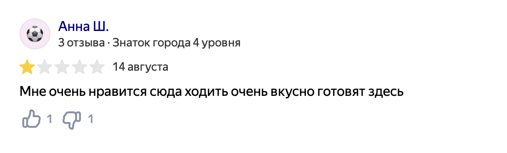 Пример положительного отзыва с отрицательной оценкой