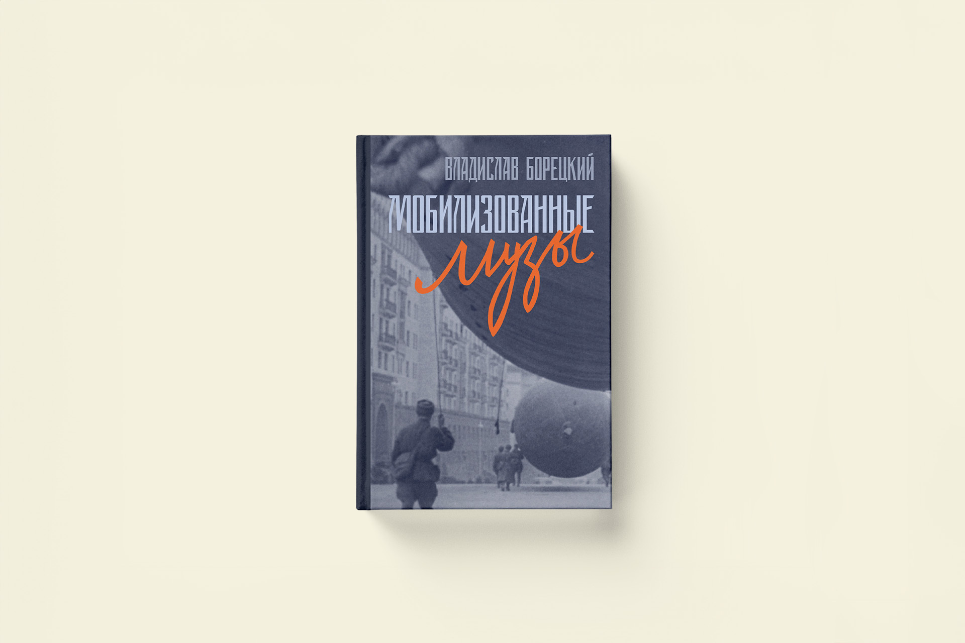 Как воевал Юрий Никулин: Отрывок из книги «Мобилизованные музы»