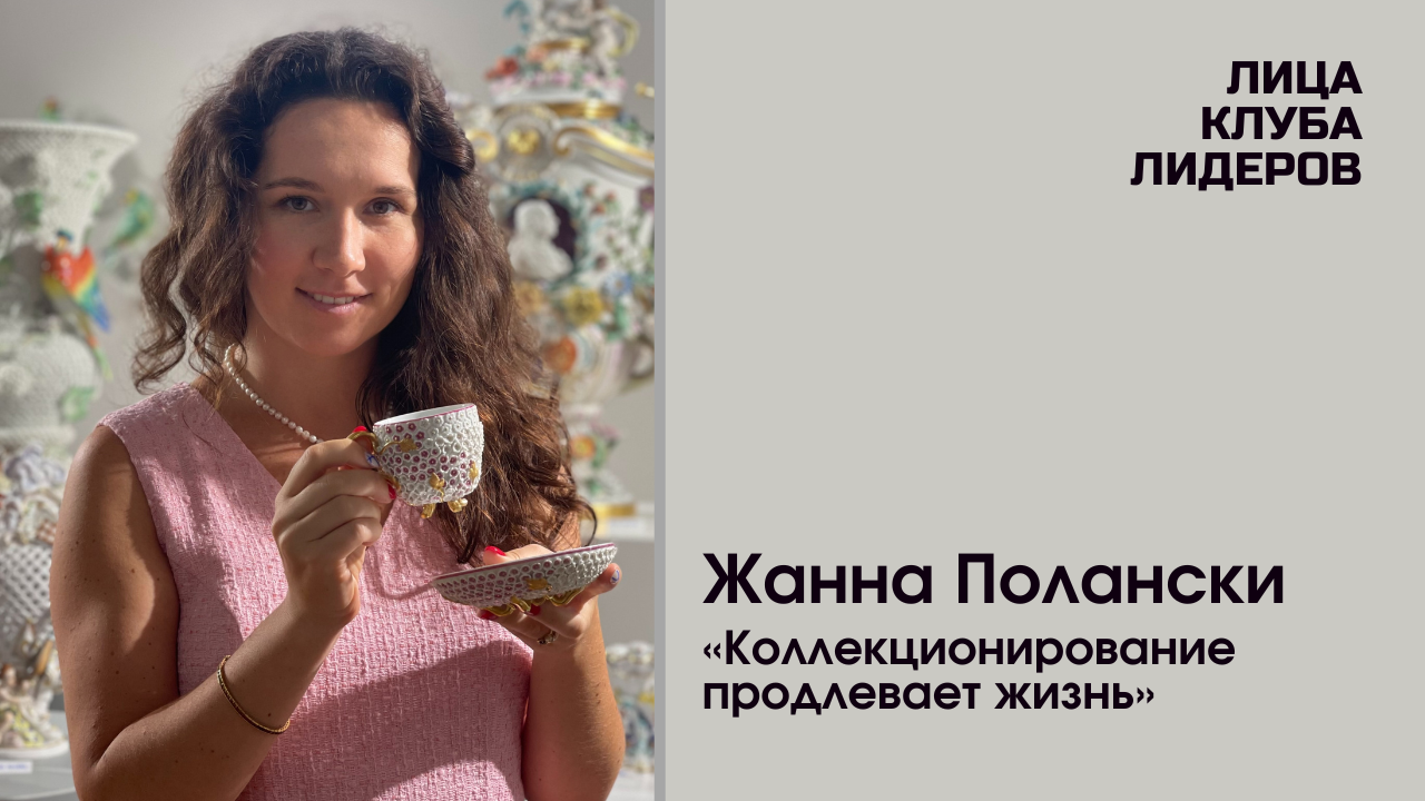 Фотография из личного архива Жанны Полански