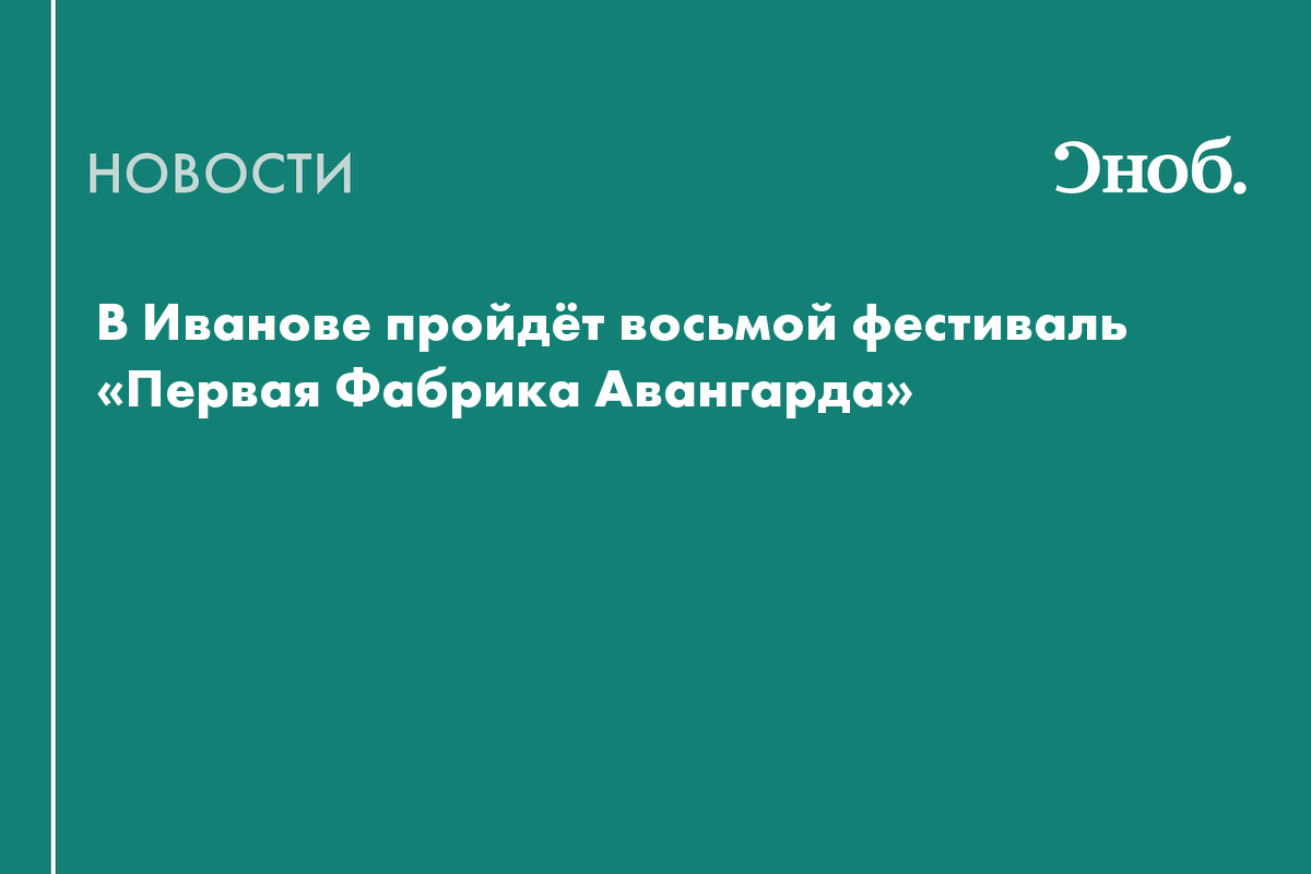 Юрий Сапрыкин, Марина Лошак и Настасья Хрущёва выступят на «Первой Фабрике Авангарда»
