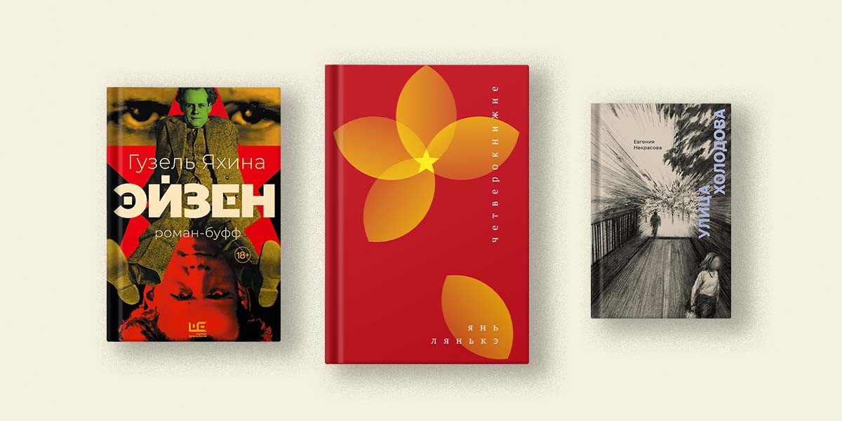 Что купить на книжной ярмарке non/fiction весна — рекомендуют редакторы издательств — часть первая