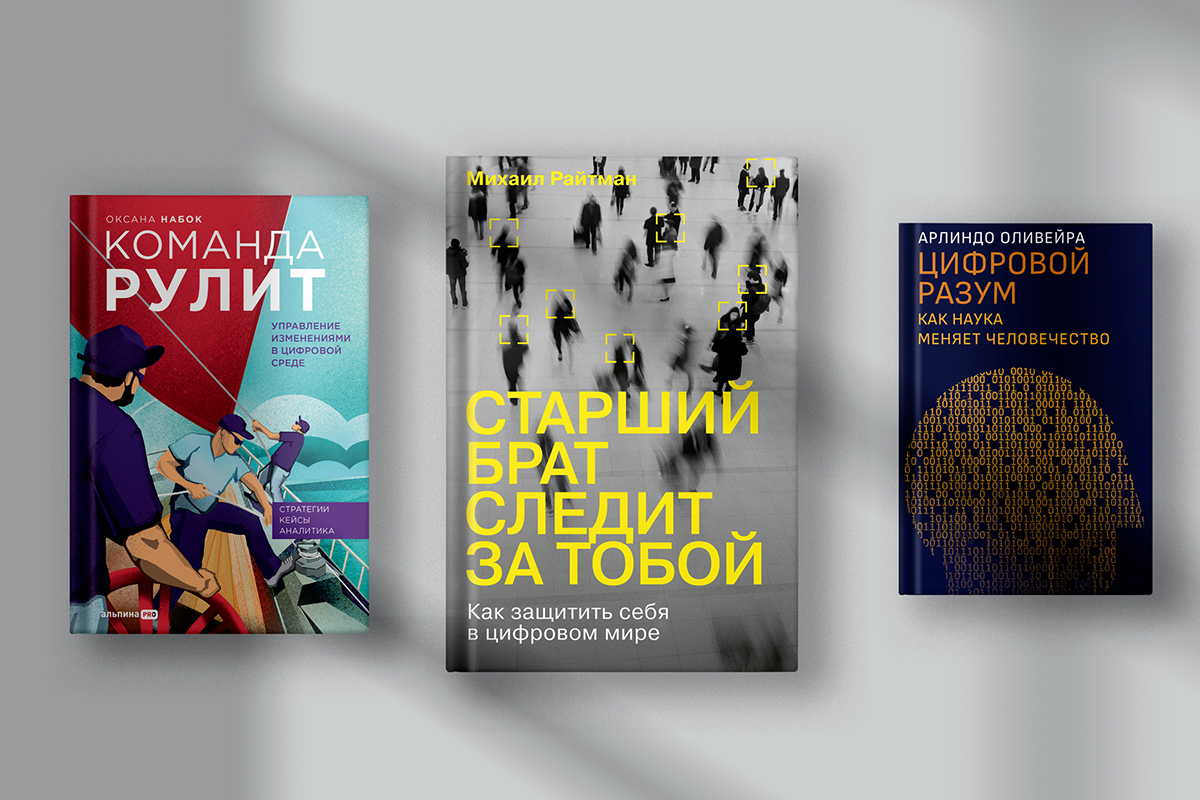 4 книги о цифровой индустрии и ее влиянии на человека