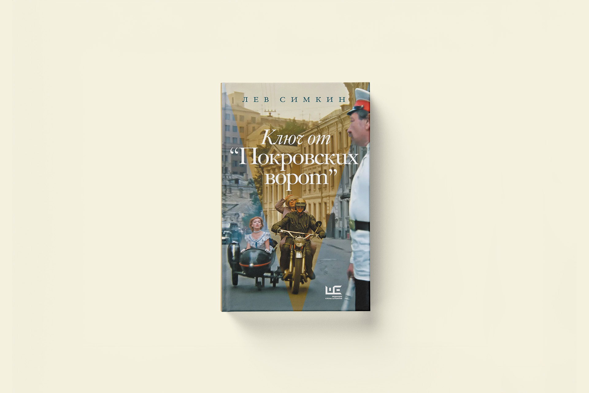 Как понять фильм «Покровские ворота»