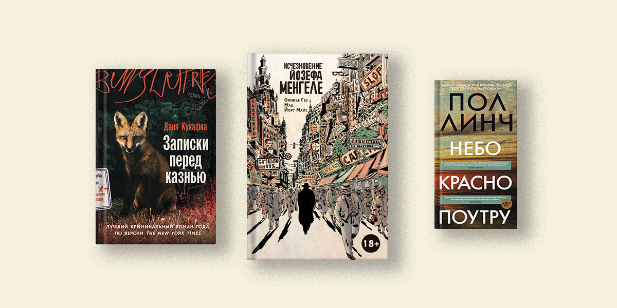 7 драматичных книжных новинок апреля