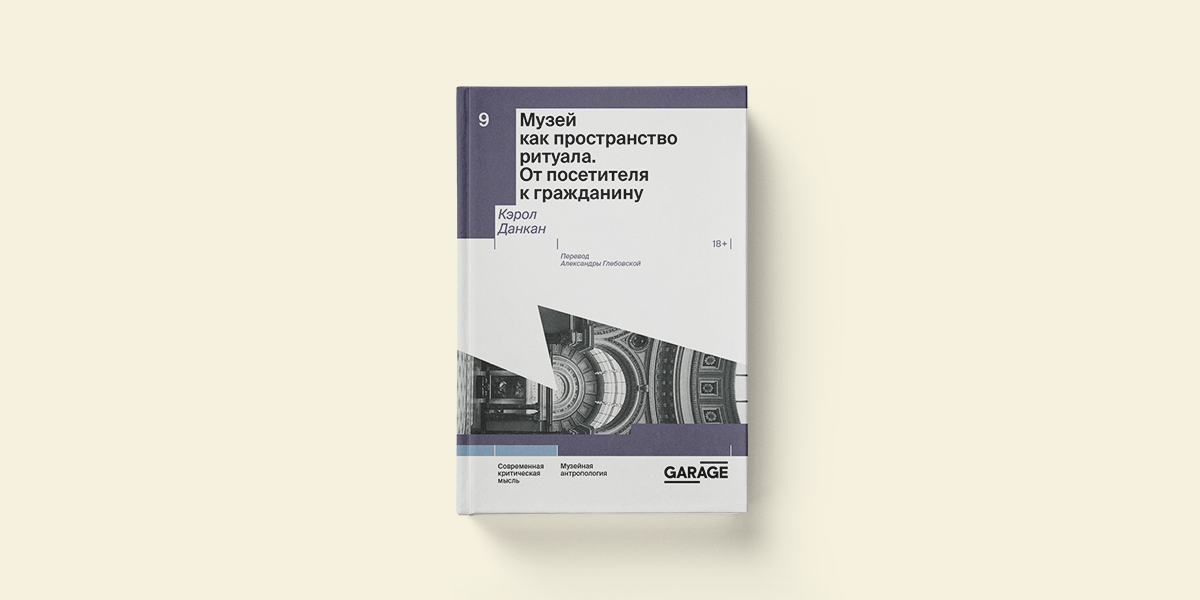 Как развешивали картины в галереях: отрывок из книги «Музей как пространство ритуала»