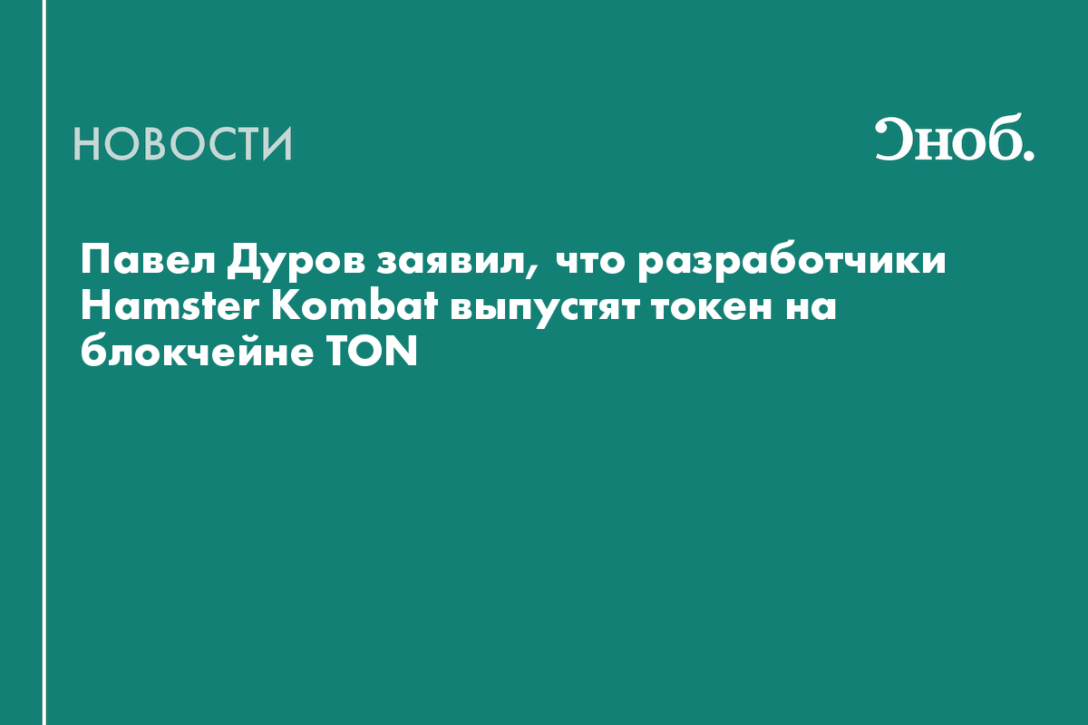 Кто создатель хамстер Кто создатель хамстер