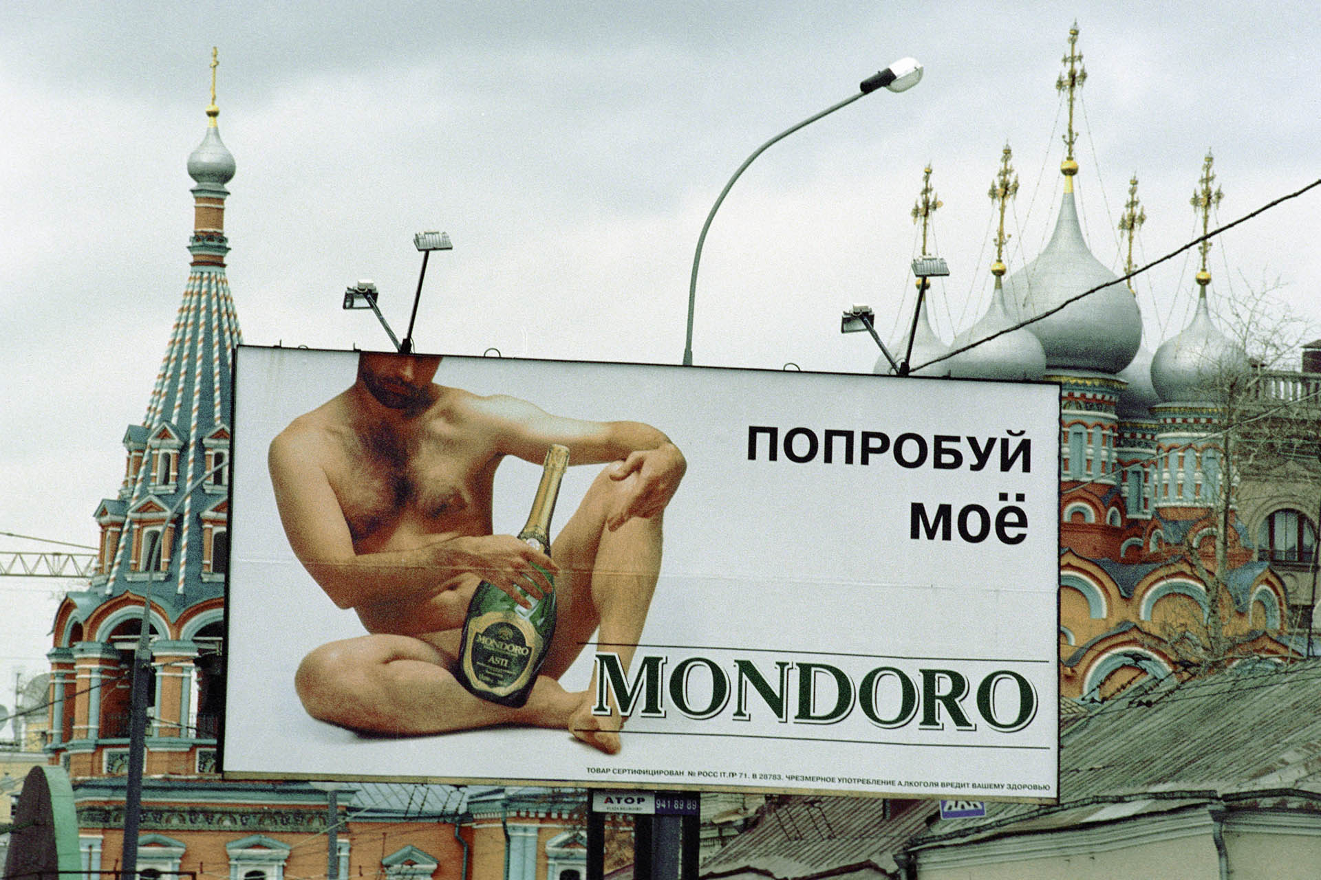 Рекламный щит в Москве