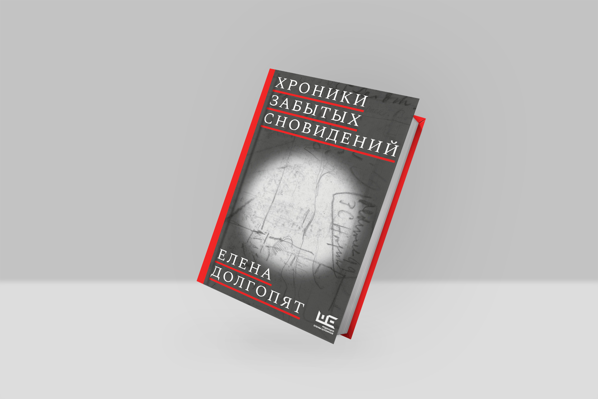 Новая <b>книга</b> прозаика, сценариста и хранителя рукописного фонда Музея кино в...